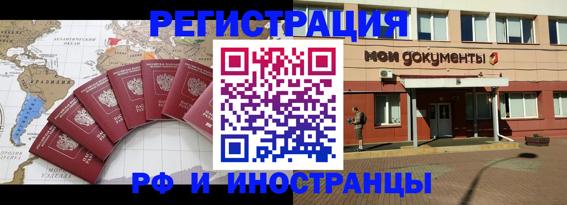 прописка регистрация в Балее