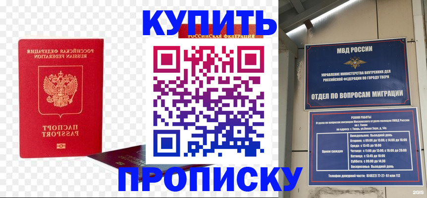 купить прописку в Балее